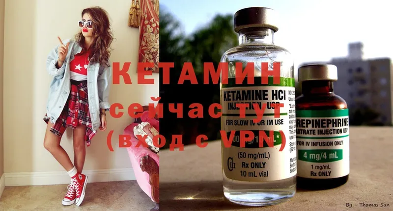 КЕТАМИН ketamine  Опочка 